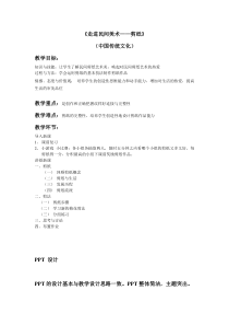 《8 走进民间美术》教学设计1-九年级美术上册人美版（常锐伦）