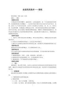 《8 走进民间美术》教学设计3-九年级美术上册人美版（常锐伦）