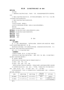 《第五章 我国的地域差异》教学设计1-晋教版地理八年级下册