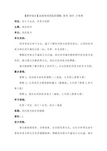 《9 民间美术的色彩搭配》教学设计2-九年级美术上册人美版（常锐伦）