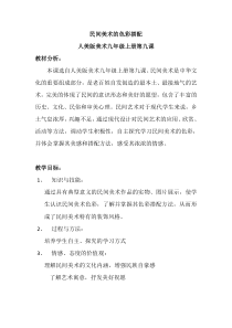 《9 民间美术的色彩搭配》教学设计1-九年级美术上册人美版（常锐伦）