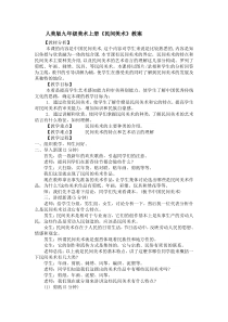 《10 民间工艺品制作》教学设计2-九年级美术上册人美版（常锐伦）