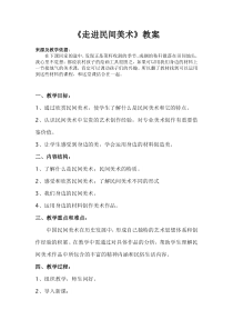 《10 民间工艺品制作》教学设计3-九年级美术上册人美版（常锐伦）