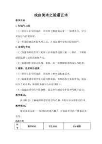 《11 戏曲与美术》教学设计1-九年级美术上册人美版（常锐伦）