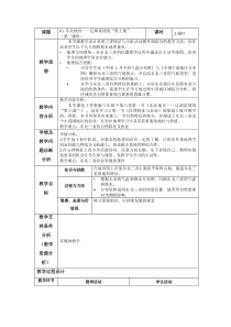 《6.1 东北三省──辽阔富饶的“黑土地”》教学设计1-晋教版地理八年级下册