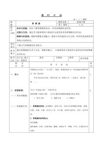 《15 青铜艺术》教学设计1-九年级美术上册人美版（常锐伦）