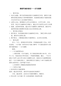 《秦始皇陵一号兵马俑坑》教学设计4-九年级美术上册人美版（常锐伦）