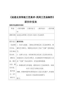 《10 民间工艺品制作》教学设计4-九年级美术上册人美版（常锐伦）