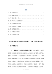 《6.3 成渝地区──西部经济发展的引擎之一》教学设计1-晋教版地理八年级下册