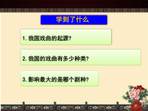 《11 戏曲与美术》PPT课件2-九年级美术上册人美版（常锐伦）