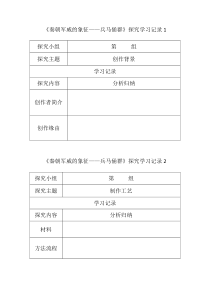 《秦朝军威的象征（自学）》学习单3-九年级美术上册人美版（常锐伦）