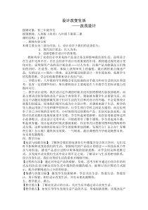 《3 设计与生活》教学设计1-九年级美术下册人美版（常锐伦）