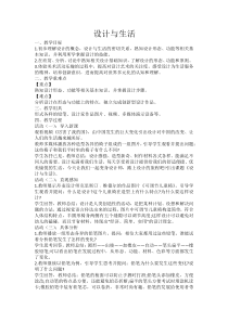 《3 设计与生活》教学设计4-九年级美术下册人美版（常锐伦）