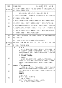 《4 环境雕塑设计》教学设计2-九年级美术下册人美版（常锐伦）