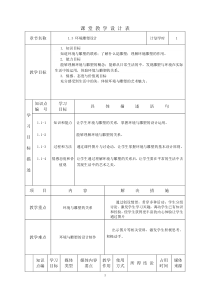 《4 环境雕塑设计》教学设计3-九年级美术下册人美版（常锐伦）