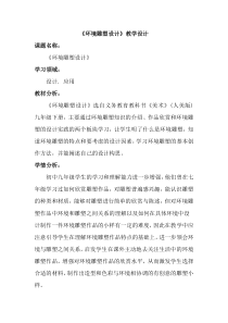 《4 环境雕塑设计》教学设计4-九年级美术下册人美版（常锐伦）
