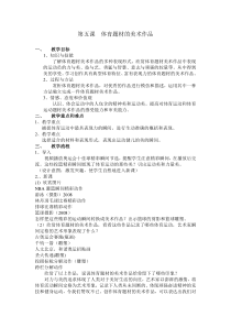 《5 体育题材的美术作品》教学设计1-九年级美术下册人美版（常锐伦）