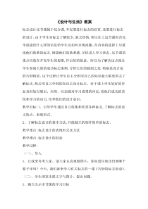 《3 设计与生活》教学设计3-九年级美术下册人美版（常锐伦）