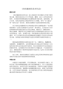 《5 体育题材的美术作品》教学设计3-九年级美术下册人美版（常锐伦）