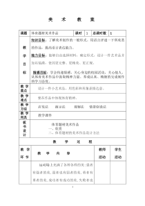 《5 体育题材的美术作品》教学设计4-九年级美术下册人美版（常锐伦）
