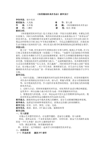 《5 体育题材的美术作品》教学设计5-九年级美术下册人美版（常锐伦）