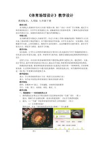 《6 体育场馆设计》教学设计1-九年级美术下册人美版（常锐伦）