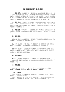 《4 环境雕塑设计》教学设计1-九年级美术下册人美版（常锐伦）