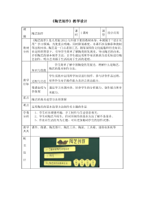 《7 陶艺创作》教学设计1-九年级美术下册人美版（常锐伦）