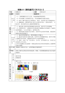 《7 陶艺创作》教学设计2-九年级美术下册人美版（常锐伦）