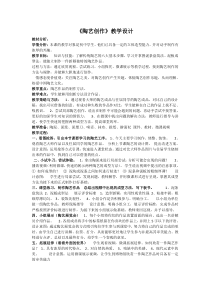 《7 陶艺创作》教学设计4-九年级美术下册人美版（常锐伦）