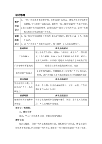 《8 关注身边的广告设计》教学设计1-九年级美术下册人美版（常锐伦）
