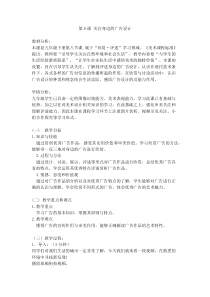 《8 关注身边的广告设计》教学设计2-九年级美术下册人美版（常锐伦）