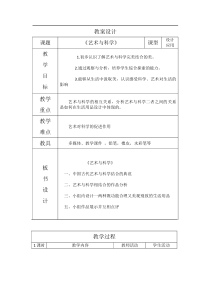 《2 艺术与科学》教学设计6-九年级美术下册人美版（常锐伦）