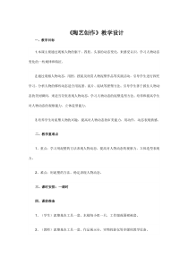 《7 陶艺创作》教学设计3-九年级美术下册人美版（常锐伦）