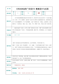 《8 关注身边的广告设计》教学设计4-九年级美术下册人美版（常锐伦）