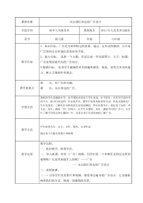 《8 关注身边的广告设计》教学设计5-九年级美术下册人美版（常锐伦）