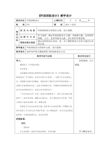 《9 环保招贴设计》教学设计2-九年级美术下册人美版（常锐伦）