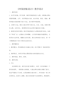 《9 环保招贴设计》教学设计3-九年级美术下册人美版（常锐伦）
