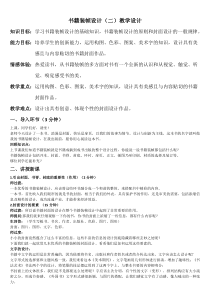 《10 书籍装帧设计》教学设计1-九年级美术下册人美版（常锐伦）