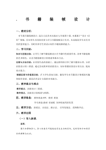 《10 书籍装帧设计》教学设计2-九年级美术下册人美版（常锐伦）
