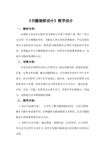 《10 书籍装帧设计》教学设计3-九年级美术下册人美版（常锐伦）