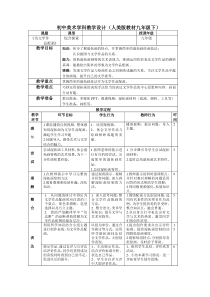 《11 为文学作品配画》教学设计1-九年级美术下册人美版（常锐伦）