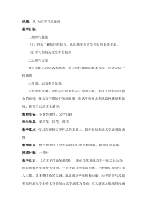 《11 为文学作品配画》教学设计2-九年级美术下册人美版（常锐伦）