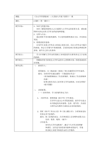 《11 为文学作品配画》教学设计4-九年级美术下册人美版（常锐伦）