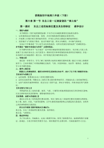 《6.1 东北三省──辽阔富饶的“黑土地”》教学设计2-晋教版地理八年级下册