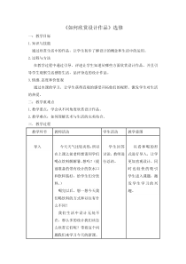 《13 如何欣赏设计作品（选修）》教学设计1-九年级美术下册人美版（常锐伦）