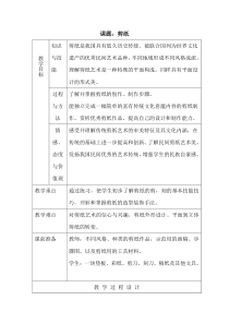 《15.剪纸（辽宁）》教学设计1-九年级美术下册人美版（常锐伦）