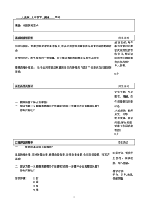 《15.剪纸（辽宁）》教学设计2-九年级美术下册人美版（常锐伦）
