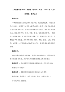 《15.剪纸（辽宁）》教学设计3-九年级美术下册人美版（常锐伦）