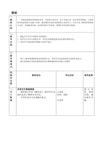 《15.剪纸（辽宁）》教学设计5-九年级美术下册人美版（常锐伦）